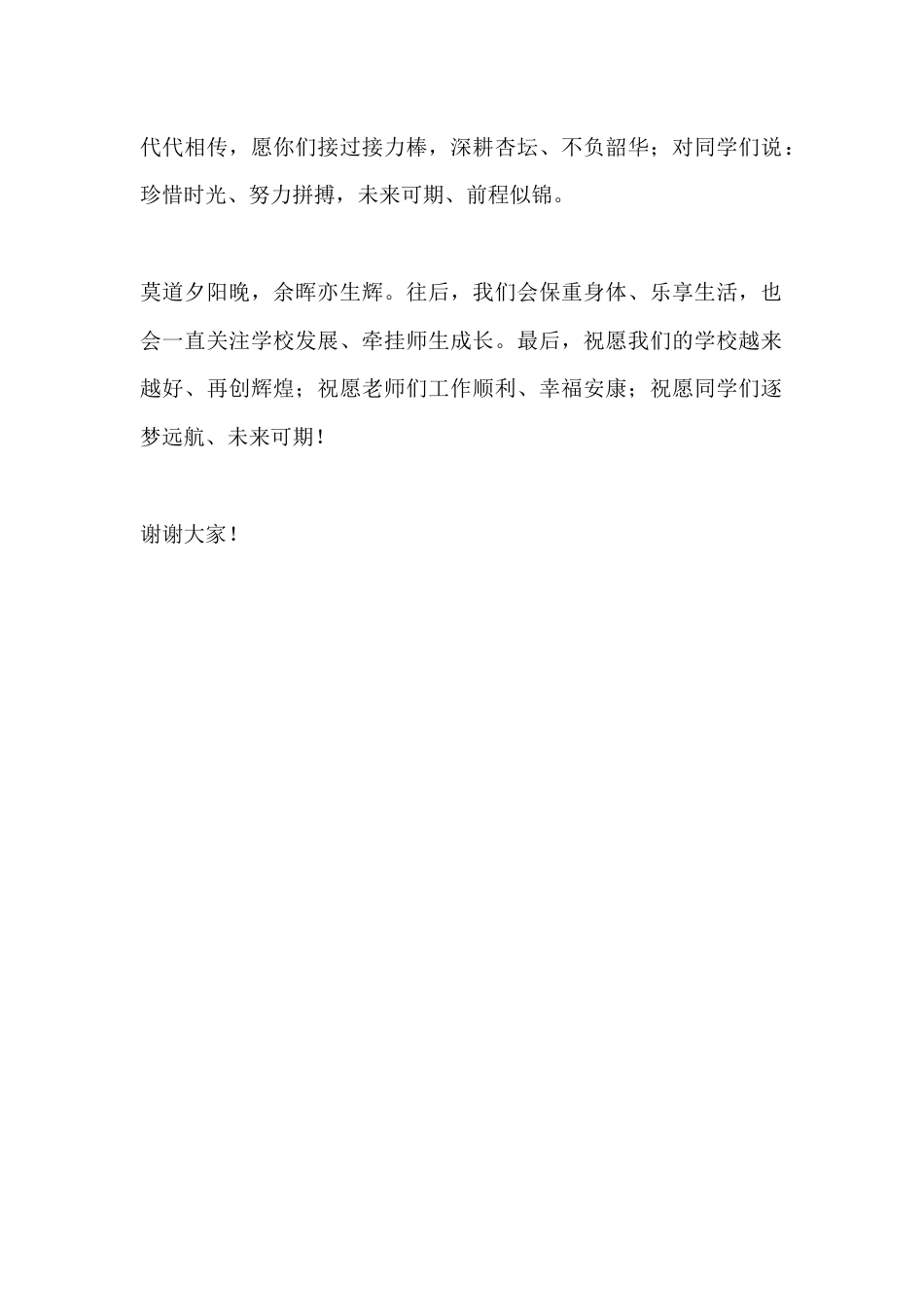 退休老教师代表发言:桑榆情暖 心系校园_第2页