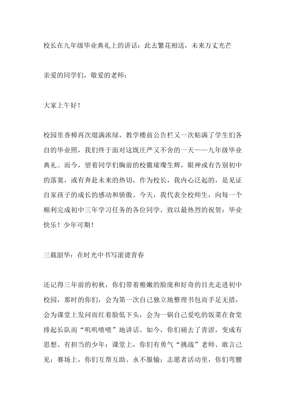 校长在九年级毕业典礼上的讲话:此去繁花相送,未来万丈光芒_第1页