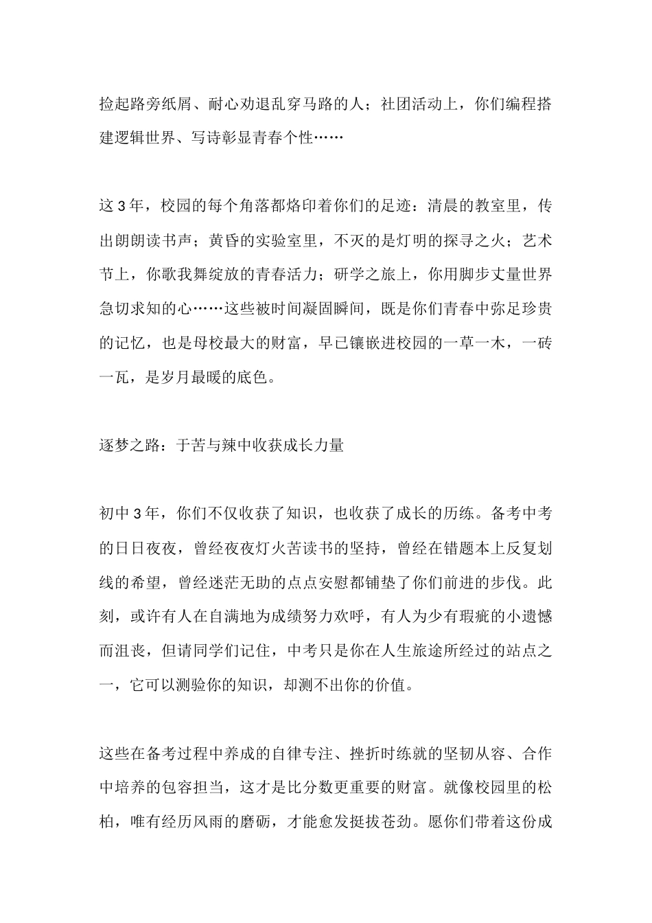校长在九年级毕业典礼上的讲话:此去繁花相送,未来万丈光芒_第2页