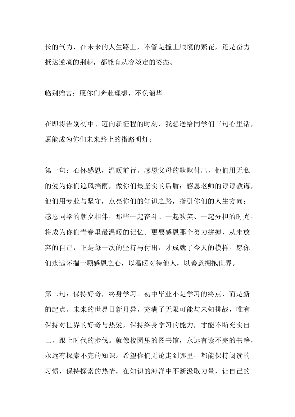 校长在九年级毕业典礼上的讲话:此去繁花相送,未来万丈光芒_第3页