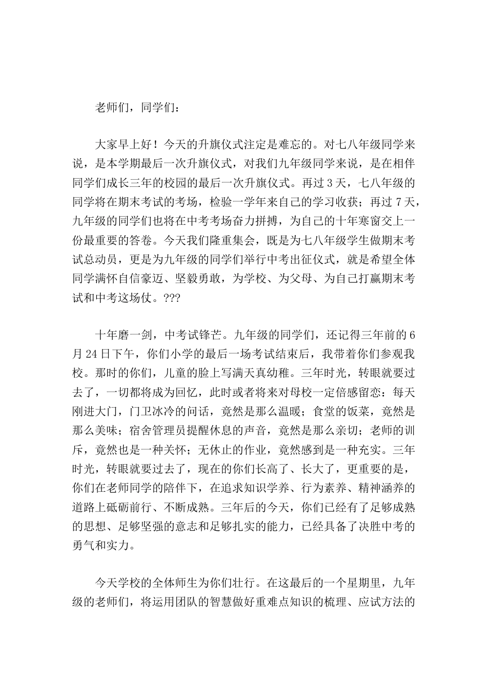 七八年级期末考试动员大会暨九年级中考冲刺,校长讲话相信功夫不负有心人,相信付出就有回报,相信自己的实..._第1页