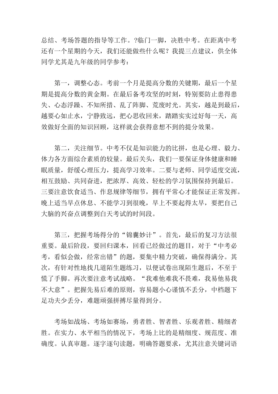 七八年级期末考试动员大会暨九年级中考冲刺,校长讲话相信功夫不负有心人,相信付出就有回报,相信自己的实..._第2页
