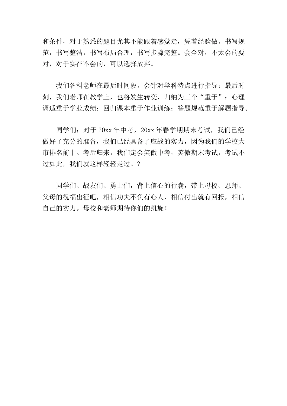 七八年级期末考试动员大会暨九年级中考冲刺,校长讲话相信功夫不负有心人,相信付出就有回报,相信自己的实..._第3页