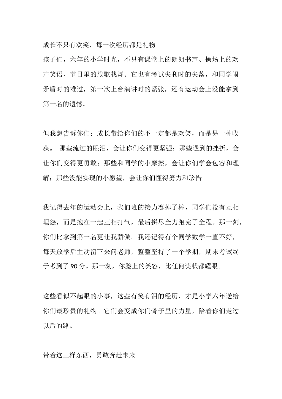 小学毕业典礼校长讲话:成长不只有欢笑,每一次经历都是礼物_第2页