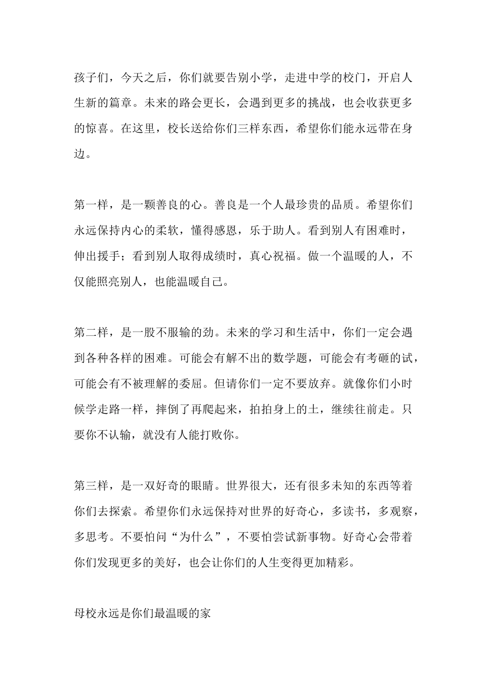 小学毕业典礼校长讲话:成长不只有欢笑,每一次经历都是礼物_第3页