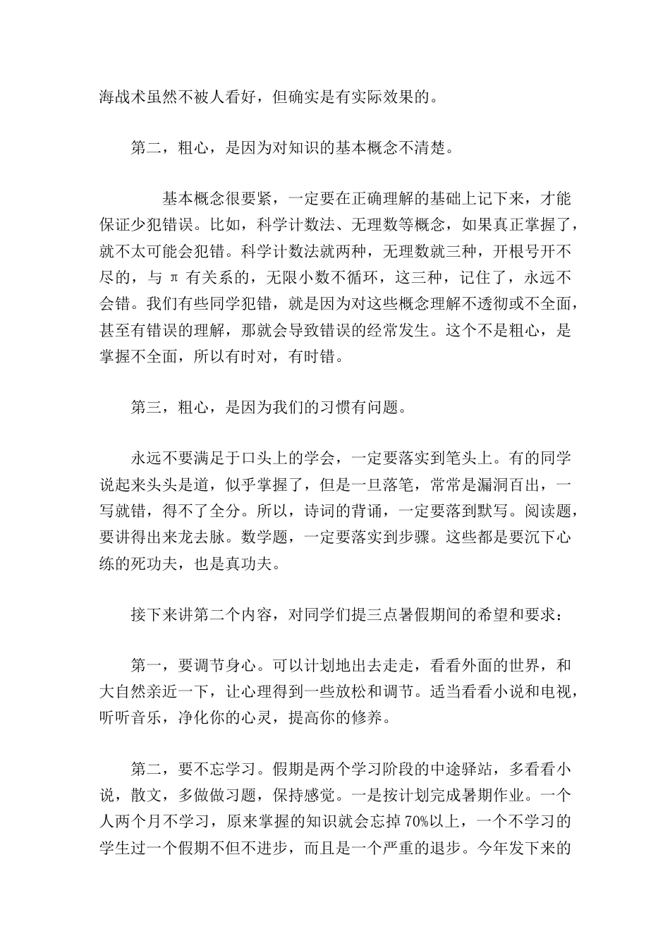 暑假休业式,校长讲话不要把粗心作为借口_第2页