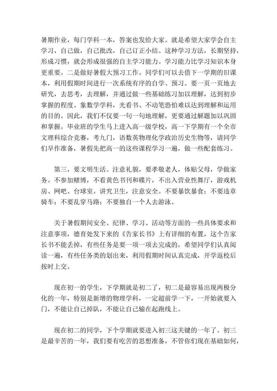 暑假休业式,校长讲话不要把粗心作为借口_第3页