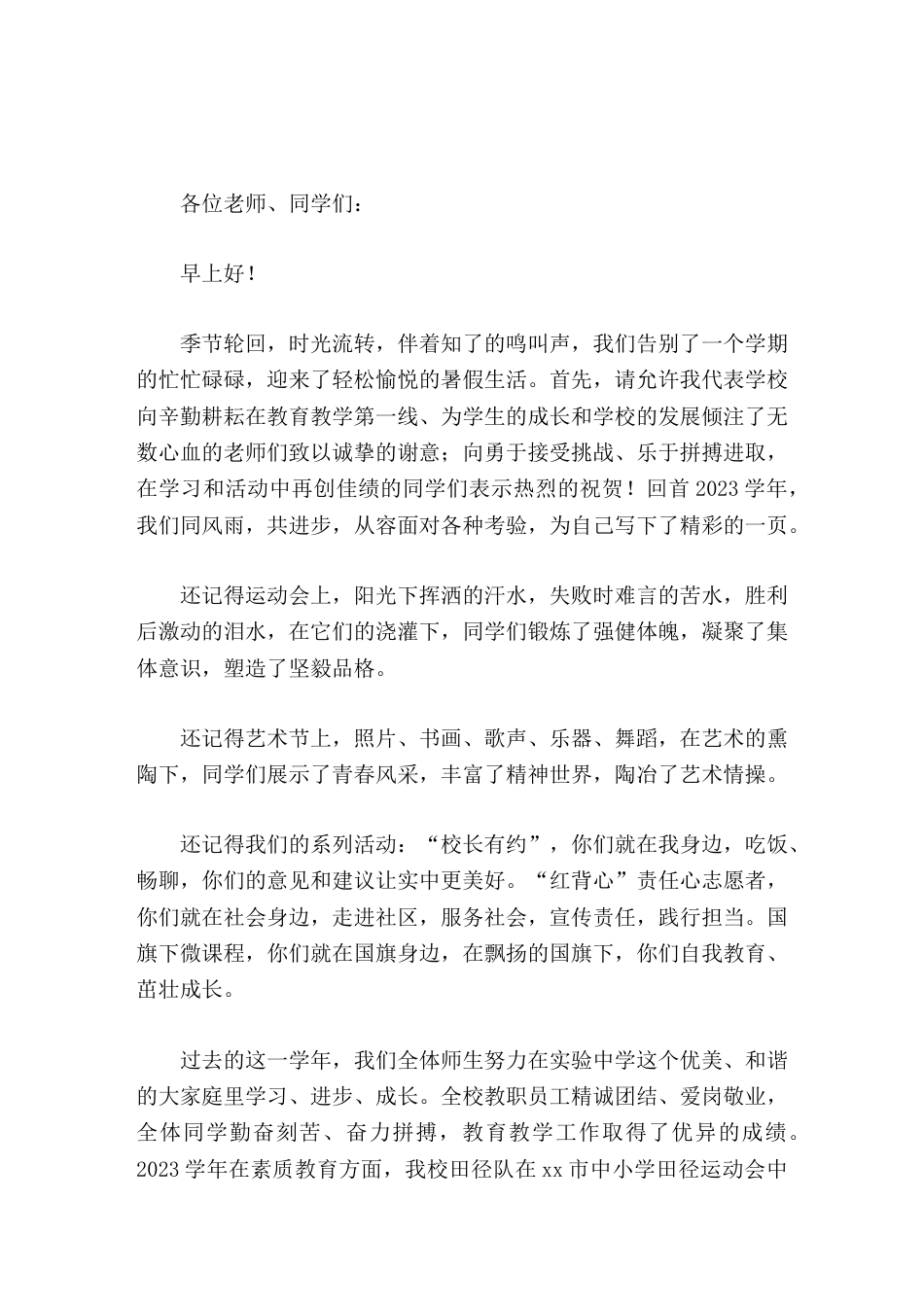 初中暑假休业式上,校长讲话你们的成才,将是我们最大的骄傲和自豪_第1页