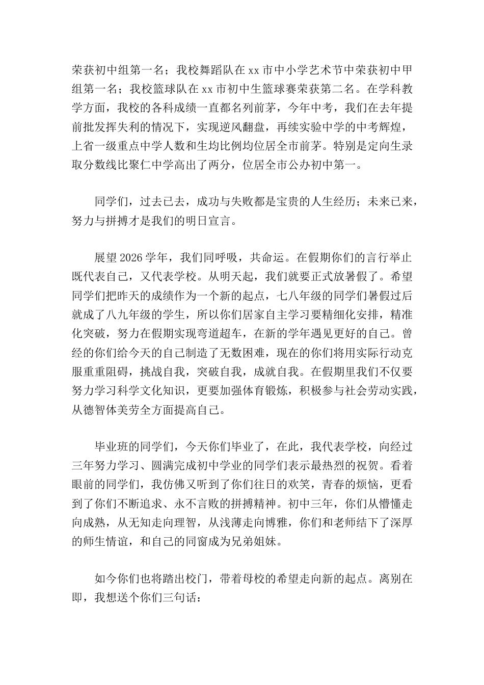 初中暑假休业式上,校长讲话你们的成才,将是我们最大的骄傲和自豪_第2页
