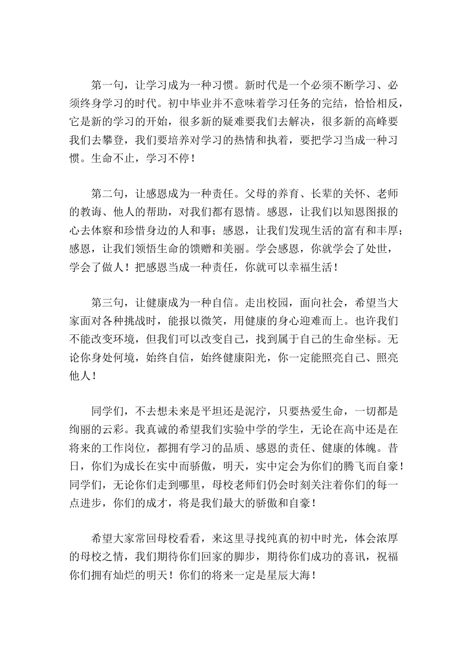 初中暑假休业式上,校长讲话你们的成才,将是我们最大的骄傲和自豪_第3页
