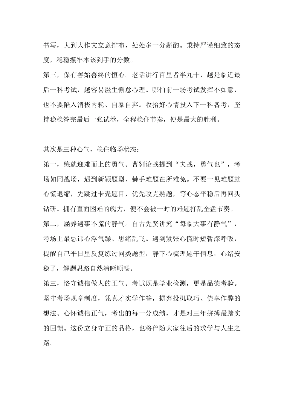 中高考出征仪式校长讲话稿:凝心蓄力赴考场,六则叮嘱伴征程_第2页
