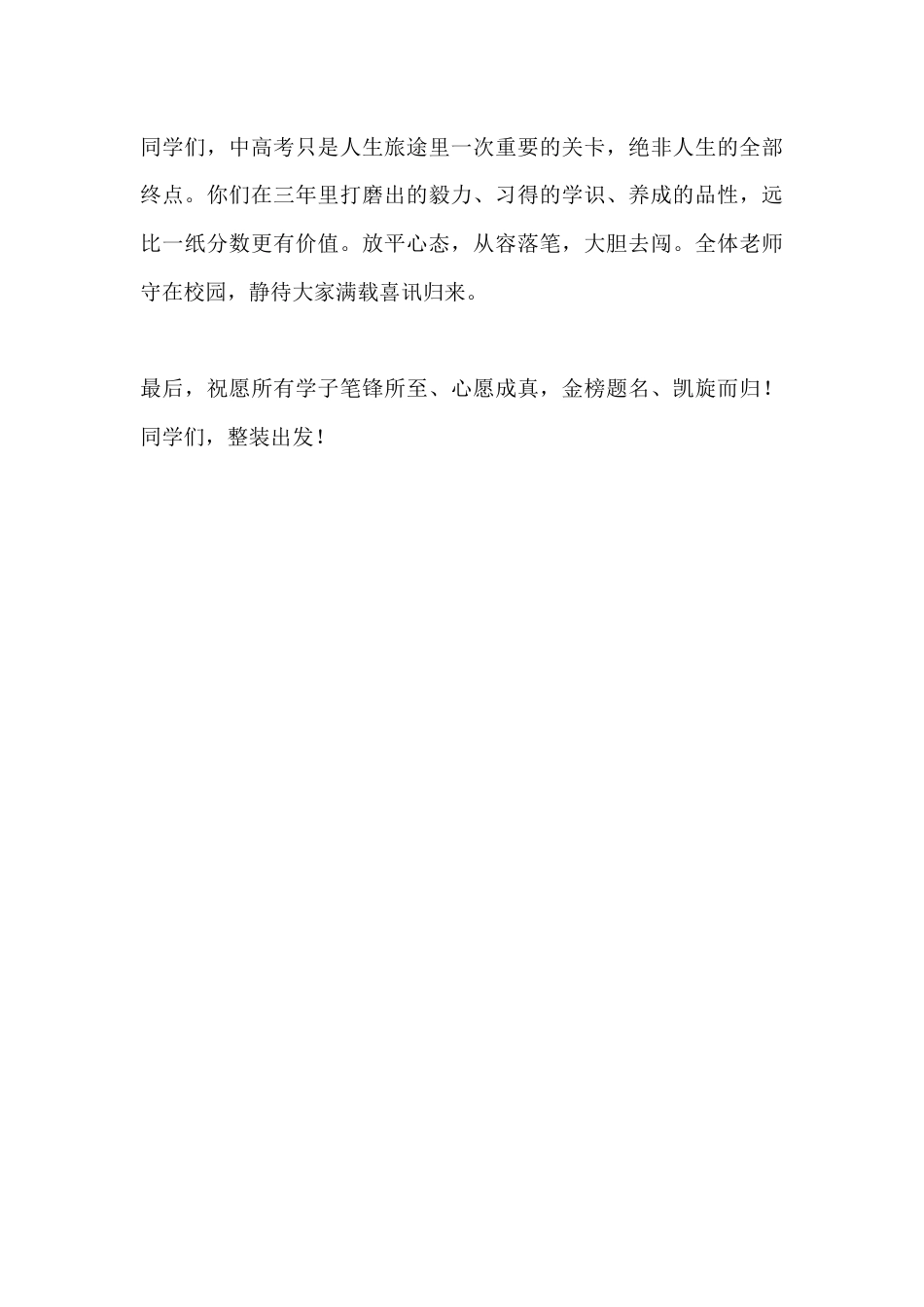 中高考出征仪式校长讲话稿:凝心蓄力赴考场,六则叮嘱伴征程_第3页