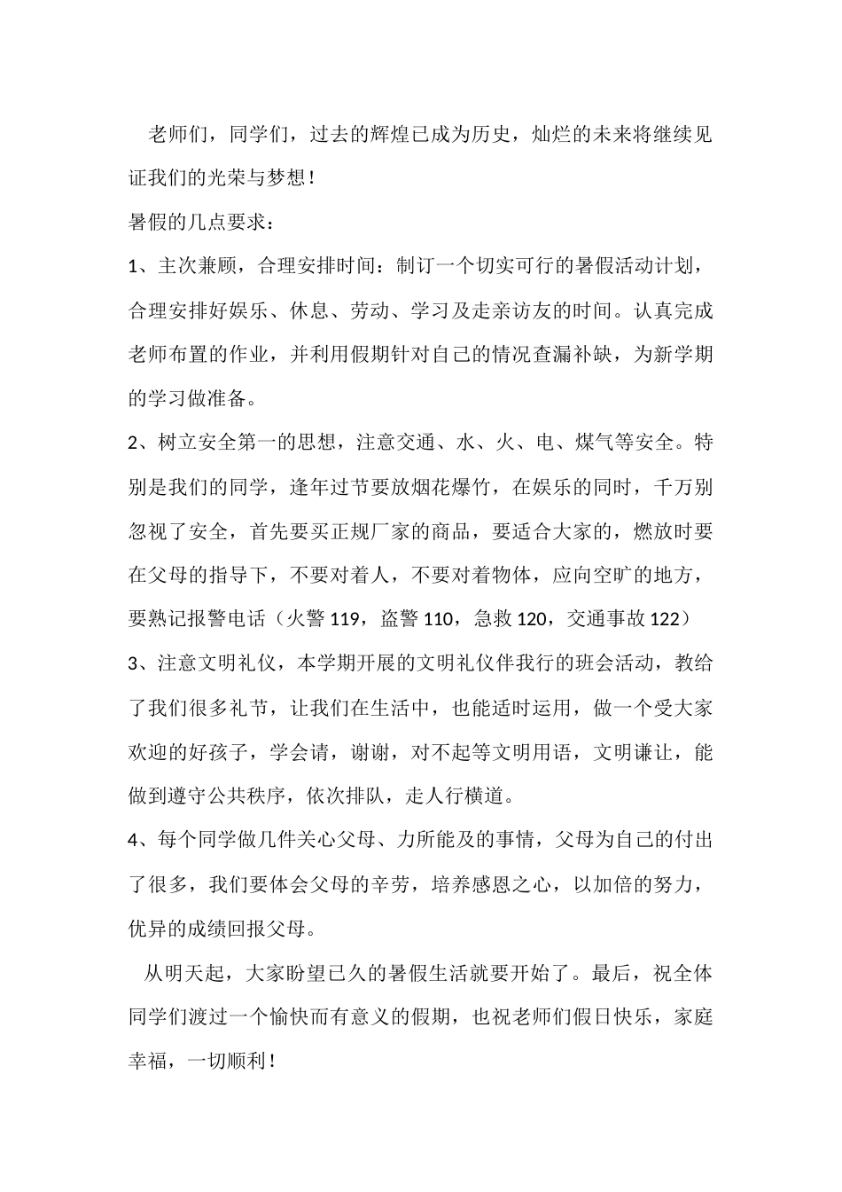 校长在暑假休业式上讲话:过去的辉煌已成为历史,灿烂的未来将继续见证我们的光荣与梦想_第2页