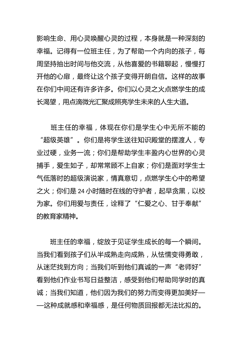 在xx中学首届班主任节上的致辞:班主任的幸福,源于你们是学生心灵的导师,是成长的引路人_第2页