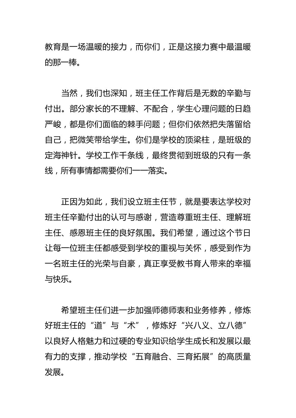 在xx中学首届班主任节上的致辞:班主任的幸福,源于你们是学生心灵的导师,是成长的引路人_第3页