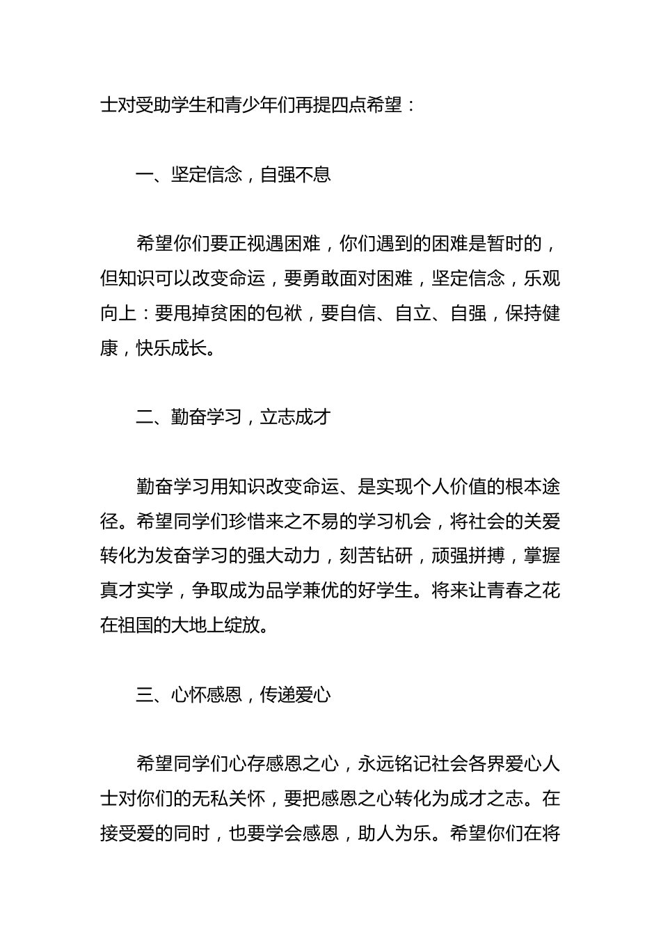 坚定信念 自强不息——在XXX中心校捐资助学仪式上的讲话_第2页