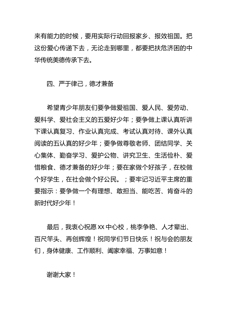 坚定信念 自强不息——在XXX中心校捐资助学仪式上的讲话_第3页