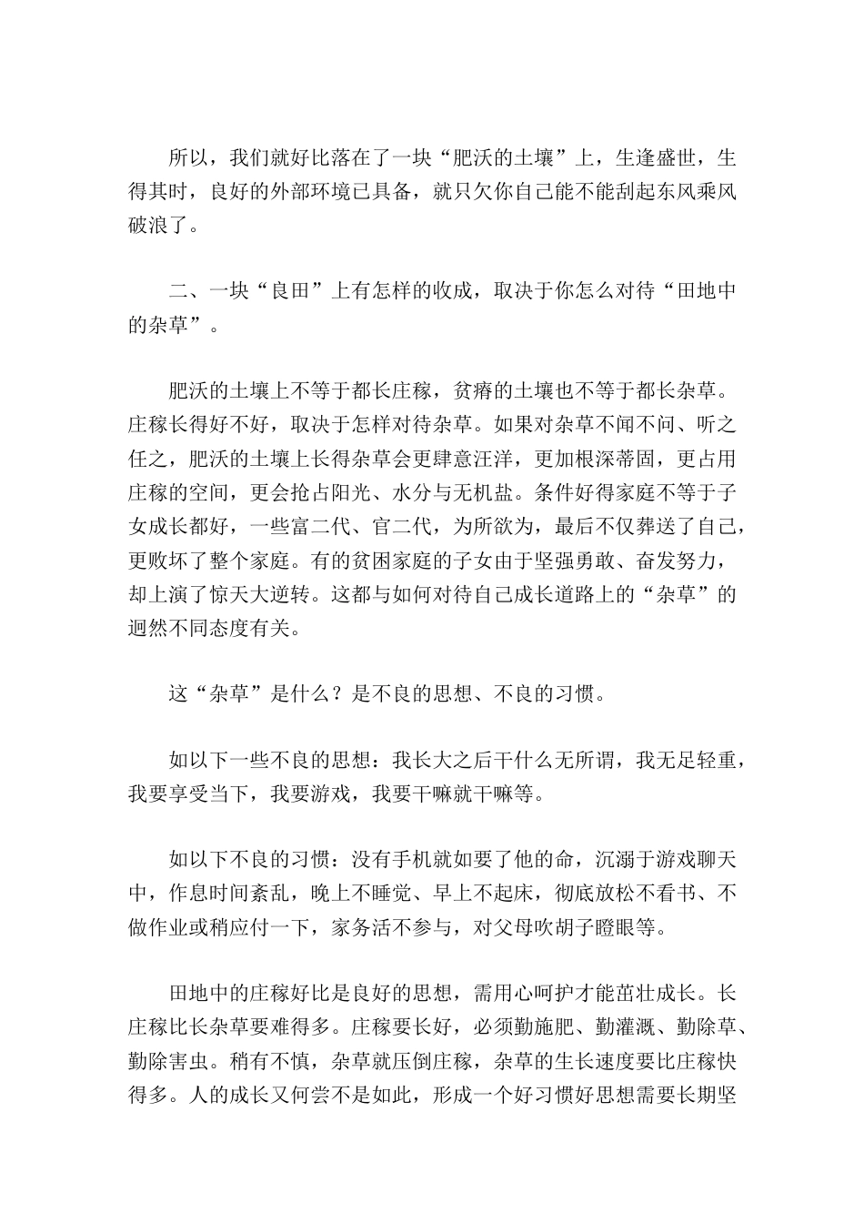 高中暑假休业式上,校长讲话让我们近贤者,交良友,远离不肖_第2页