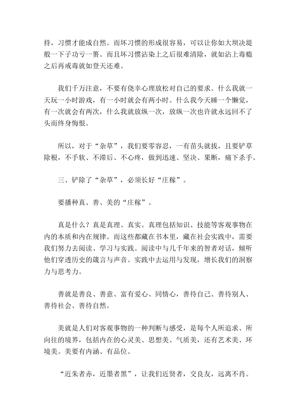 高中暑假休业式上,校长讲话让我们近贤者,交良友,远离不肖_第3页