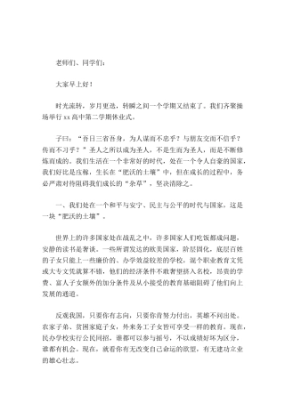 高中暑假休业式上，校长讲话让我们近贤者，交良友，远离不肖