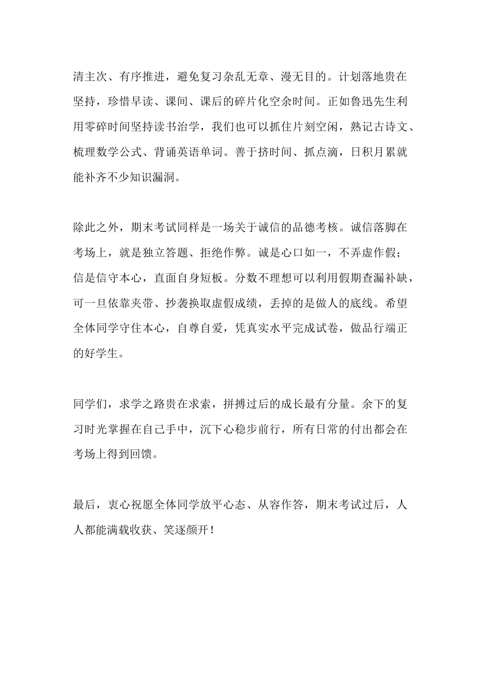 春季学期期末考前校长动员讲话:凝心聚力备战期末,踏实应考笑迎收获_第2页