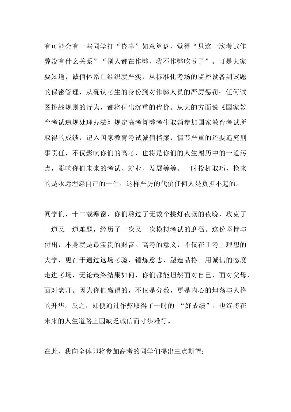 高考诚信教育,校长讲话: 坚守诚信底线,书写无悔青春_第2页