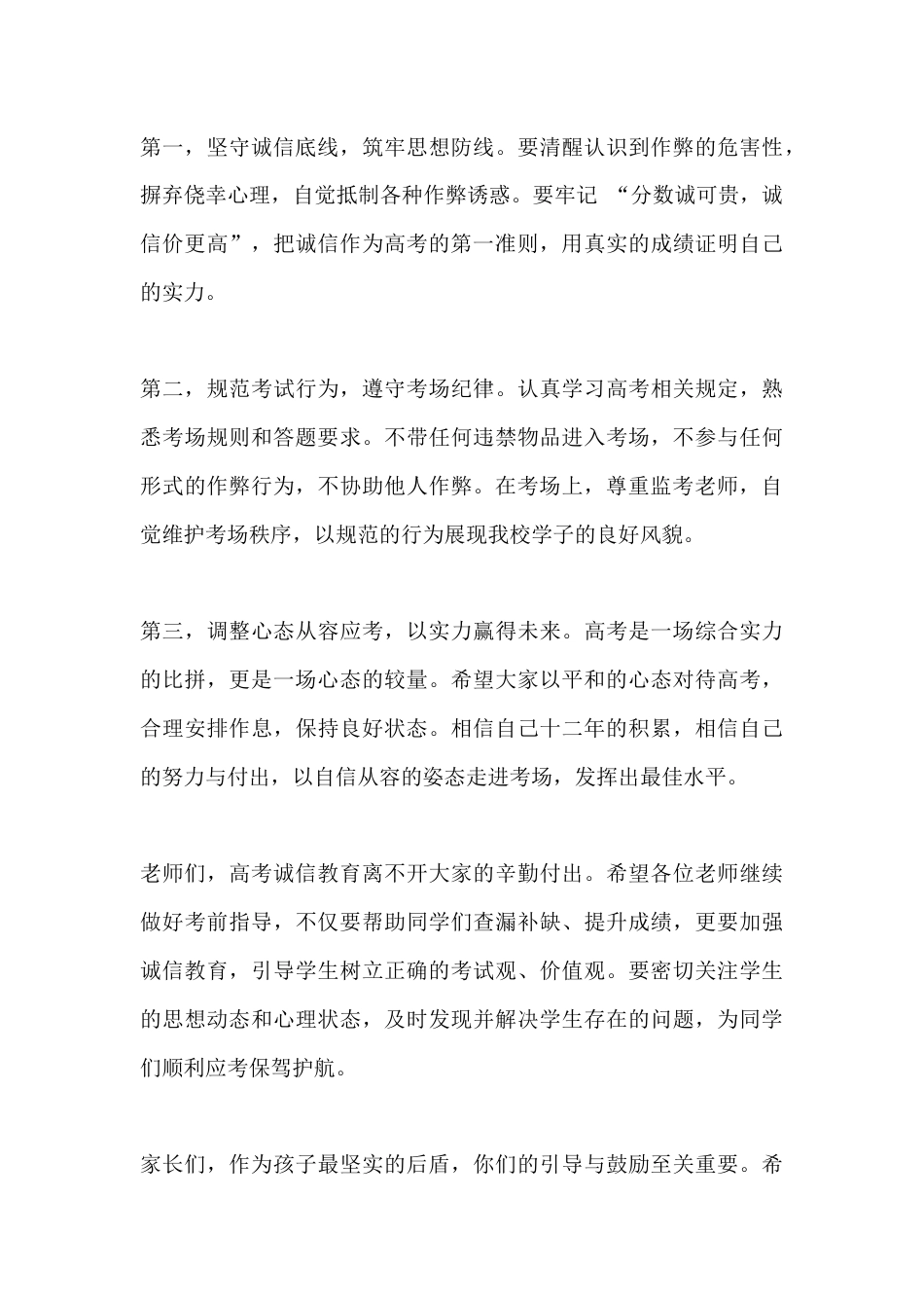 高考诚信教育,校长讲话: 坚守诚信底线,书写无悔青春_第3页