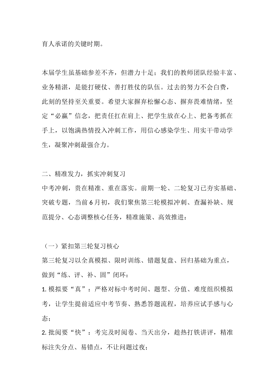 初三毕业班冲刺备考教师会议讲话:坚定信心 凝心聚力 实干攻坚 耕耘终有收获_第2页