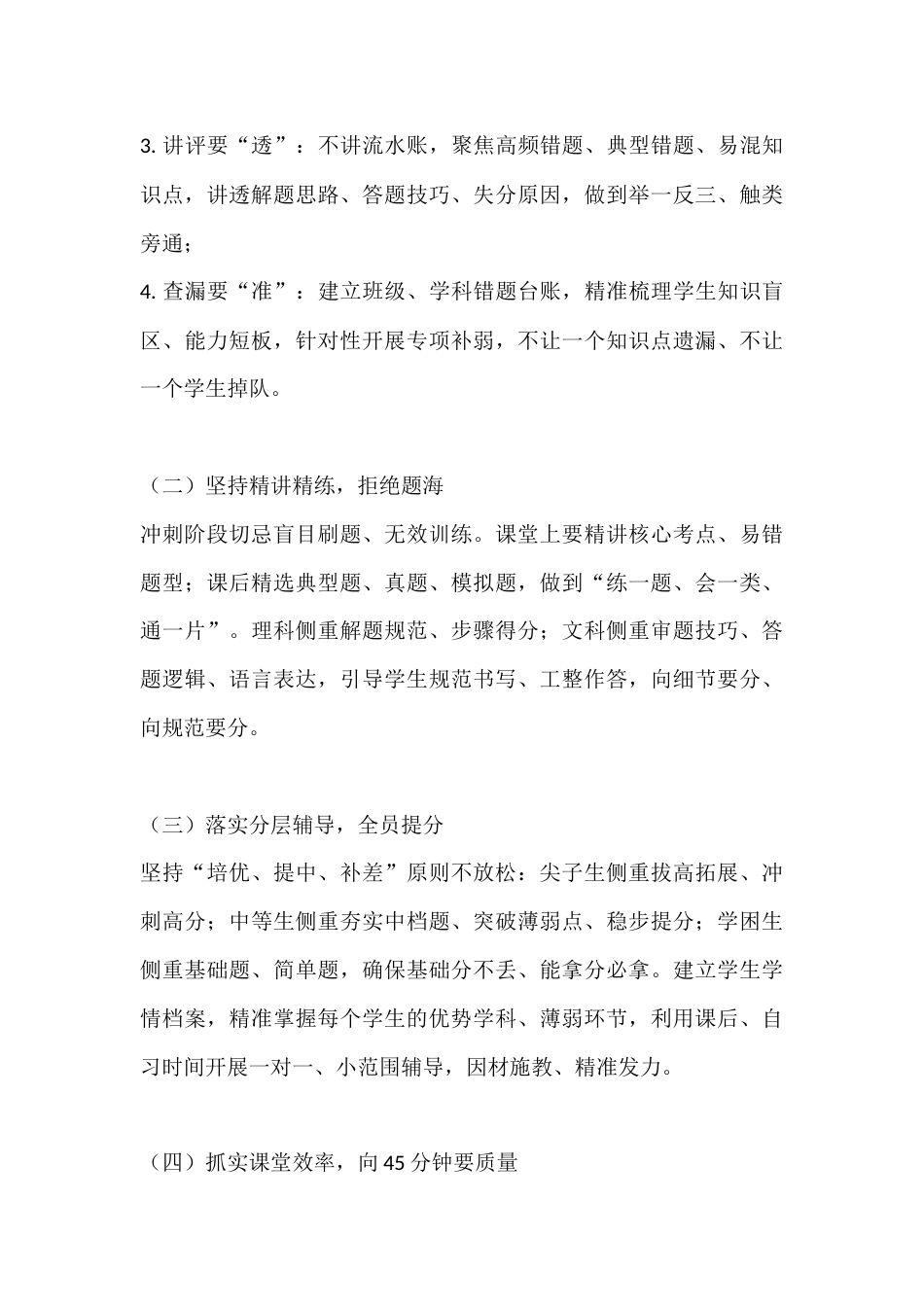 初三毕业班冲刺备考教师会议讲话:坚定信心 凝心聚力 实干攻坚 耕耘终有收获_第3页
