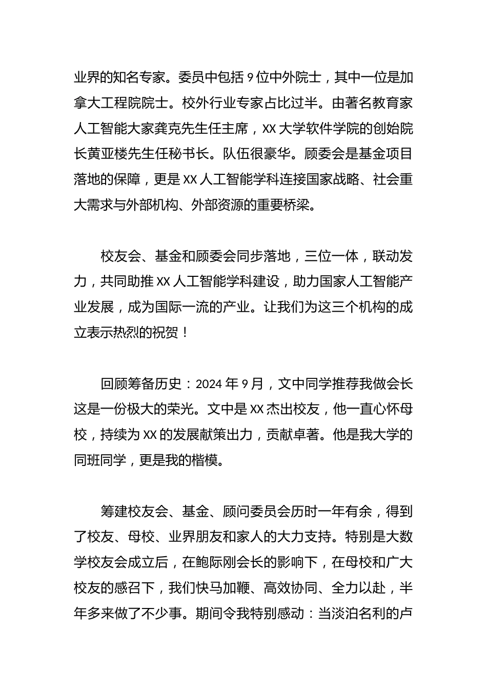 在XX人工智能校友分会成立大会上的讲话_第3页