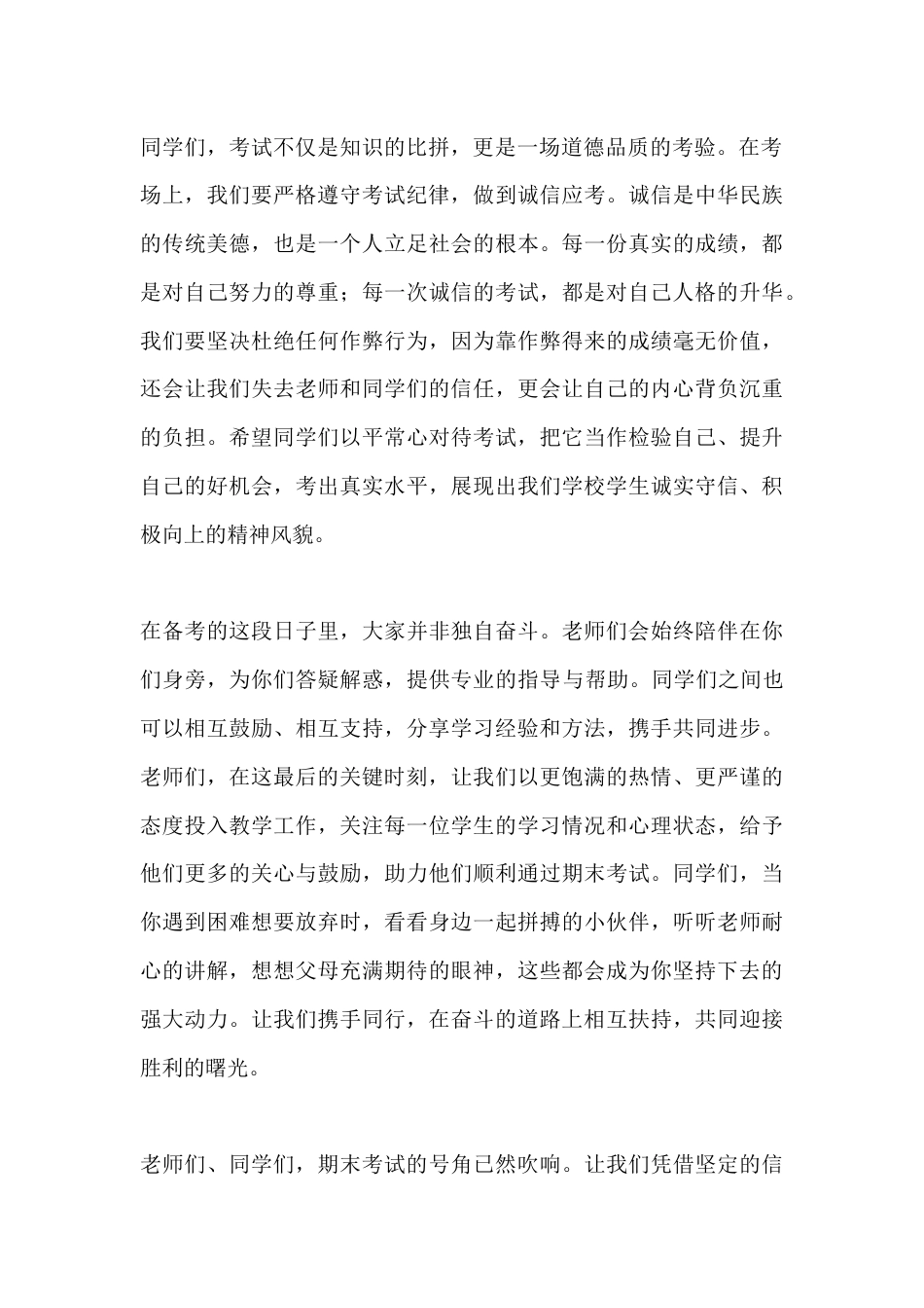 春季期末考试总动员,小学校长讲话:全力以赴,迎接挑战_第2页