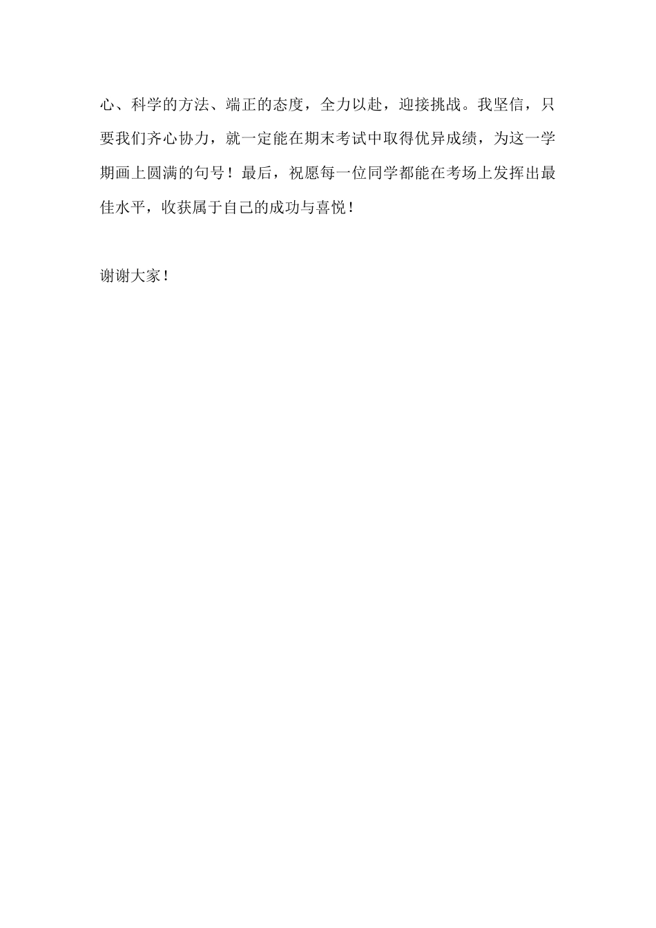 春季期末考试总动员,小学校长讲话:全力以赴,迎接挑战_第3页