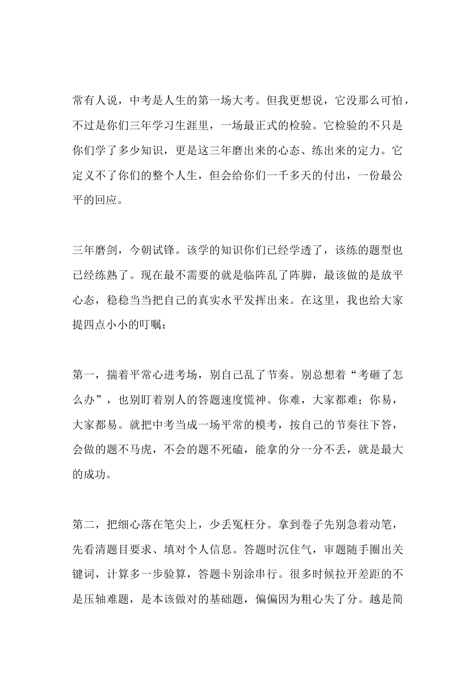 初三中考出征仪式上的讲话:提笔逐梦,尽展少年锋芒_第2页