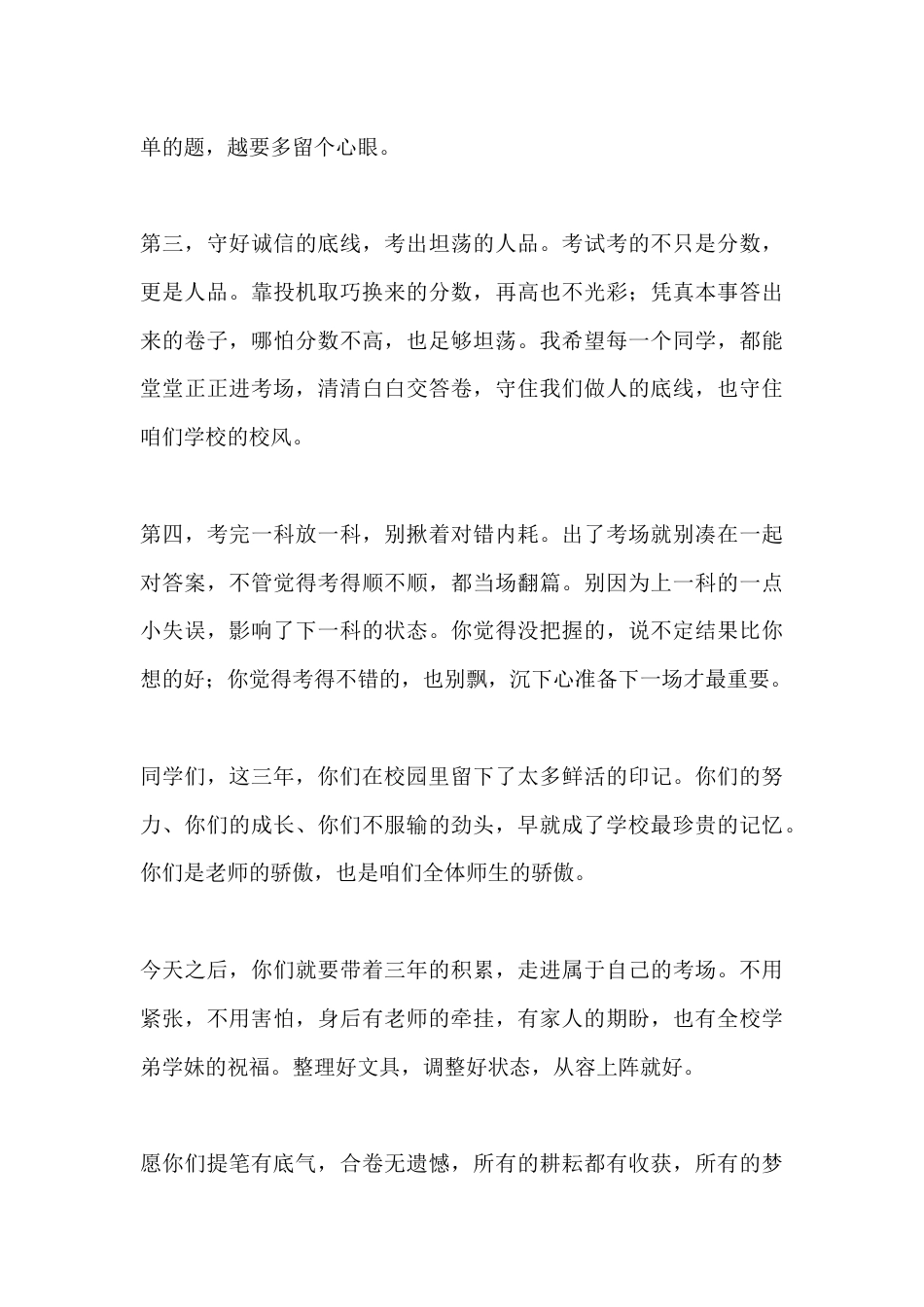 初三中考出征仪式上的讲话:提笔逐梦,尽展少年锋芒_第3页