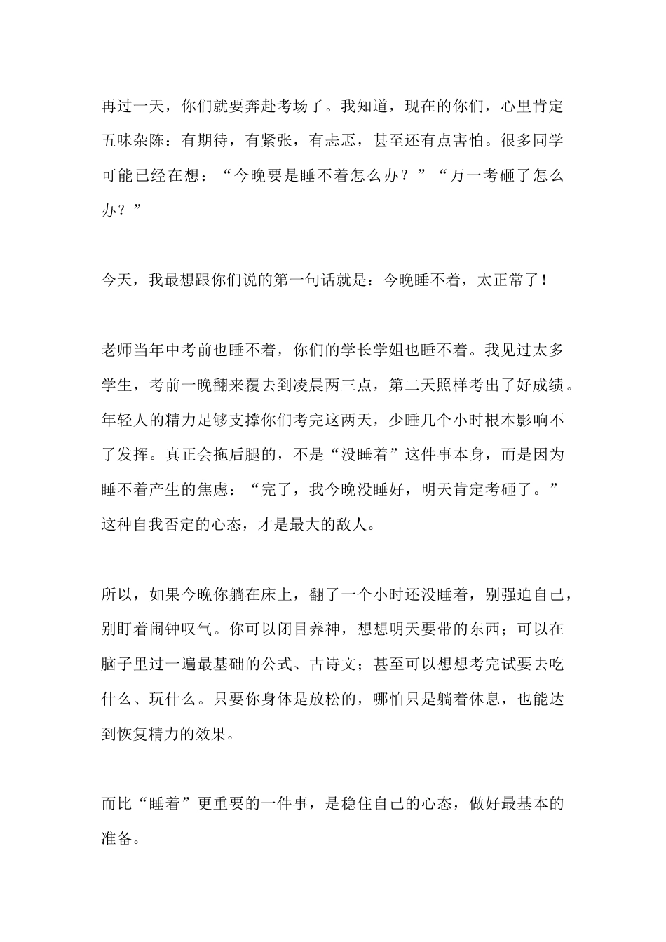 中考前最后1天动员讲话:今晚睡不着很正常,但这件事比睡着更重要_第2页