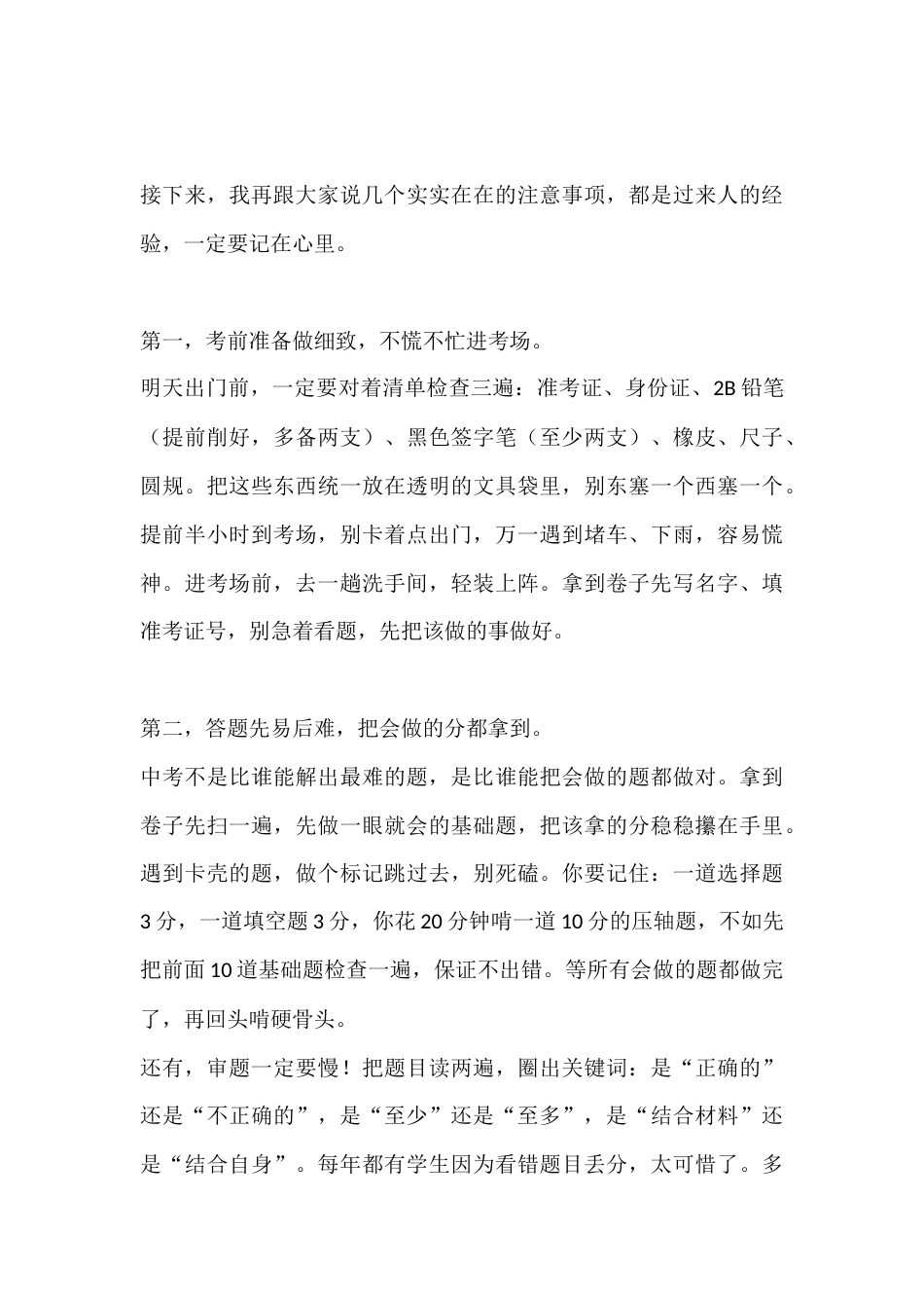 中考前最后1天动员讲话:今晚睡不着很正常,但这件事比睡着更重要_第3页
