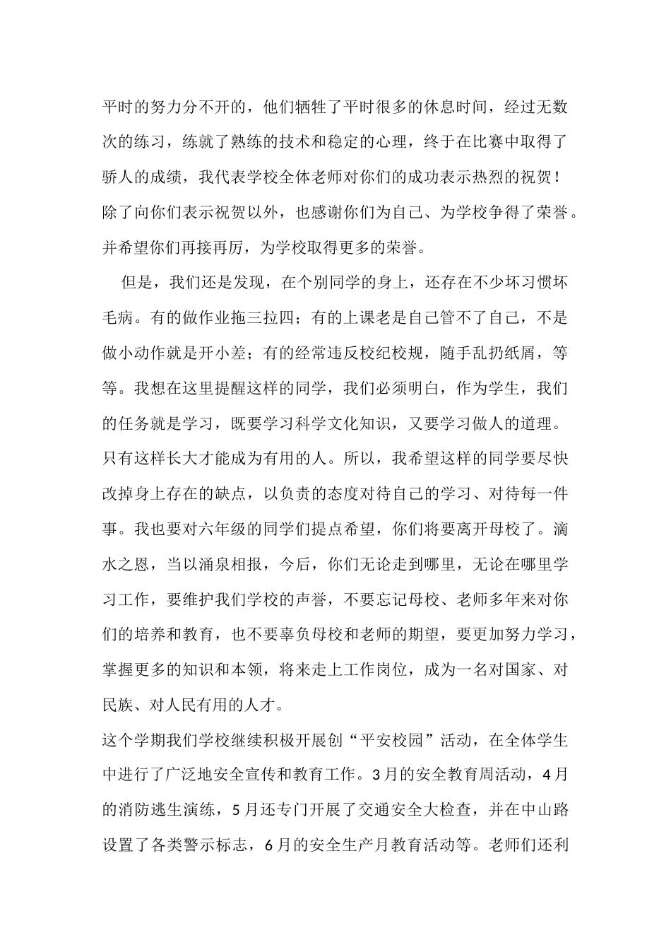休业仪式暨六年级毕业典礼上,校长讲了2个方面:回顾一下这学期的学习生活,对同学们的假期生活提一些要求..._第2页