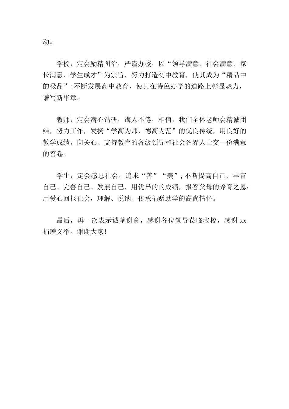 学校捐赠仪式上,校长致辞,讲了3个关键词_第2页