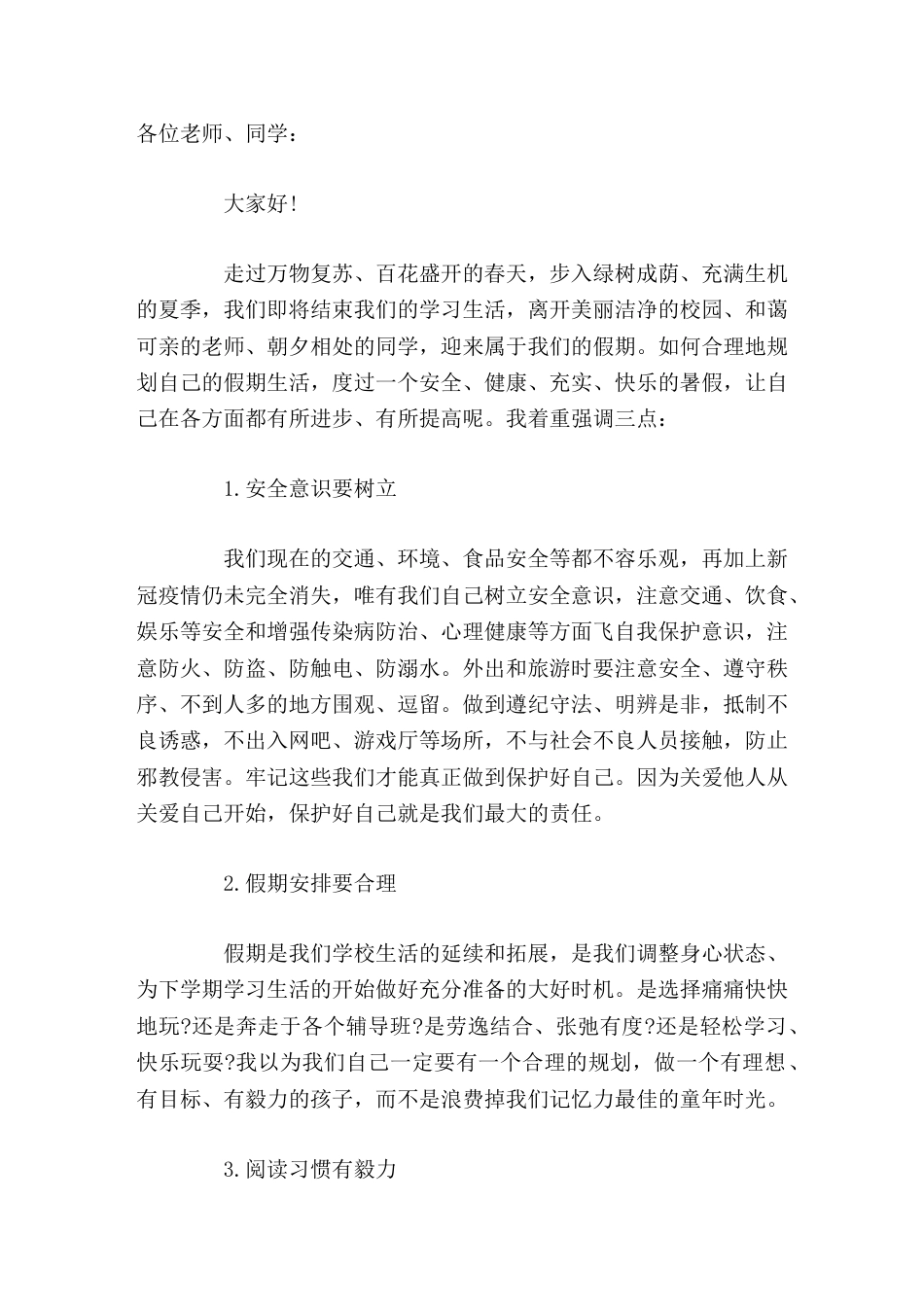 暑假放假前,校长在休业式上讲话,并着重强调3点_第1页
