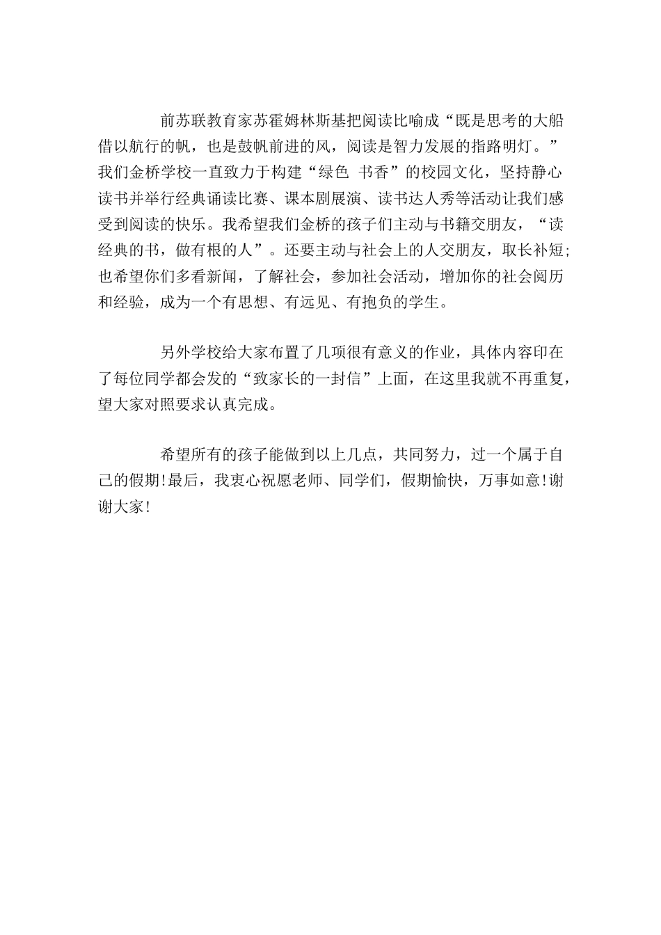 暑假放假前,校长在休业式上讲话,并着重强调3点_第2页