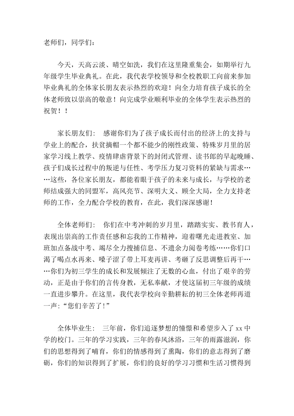 九年级毕业典礼,校长致辞,最后送了3句临别赠言_第1页