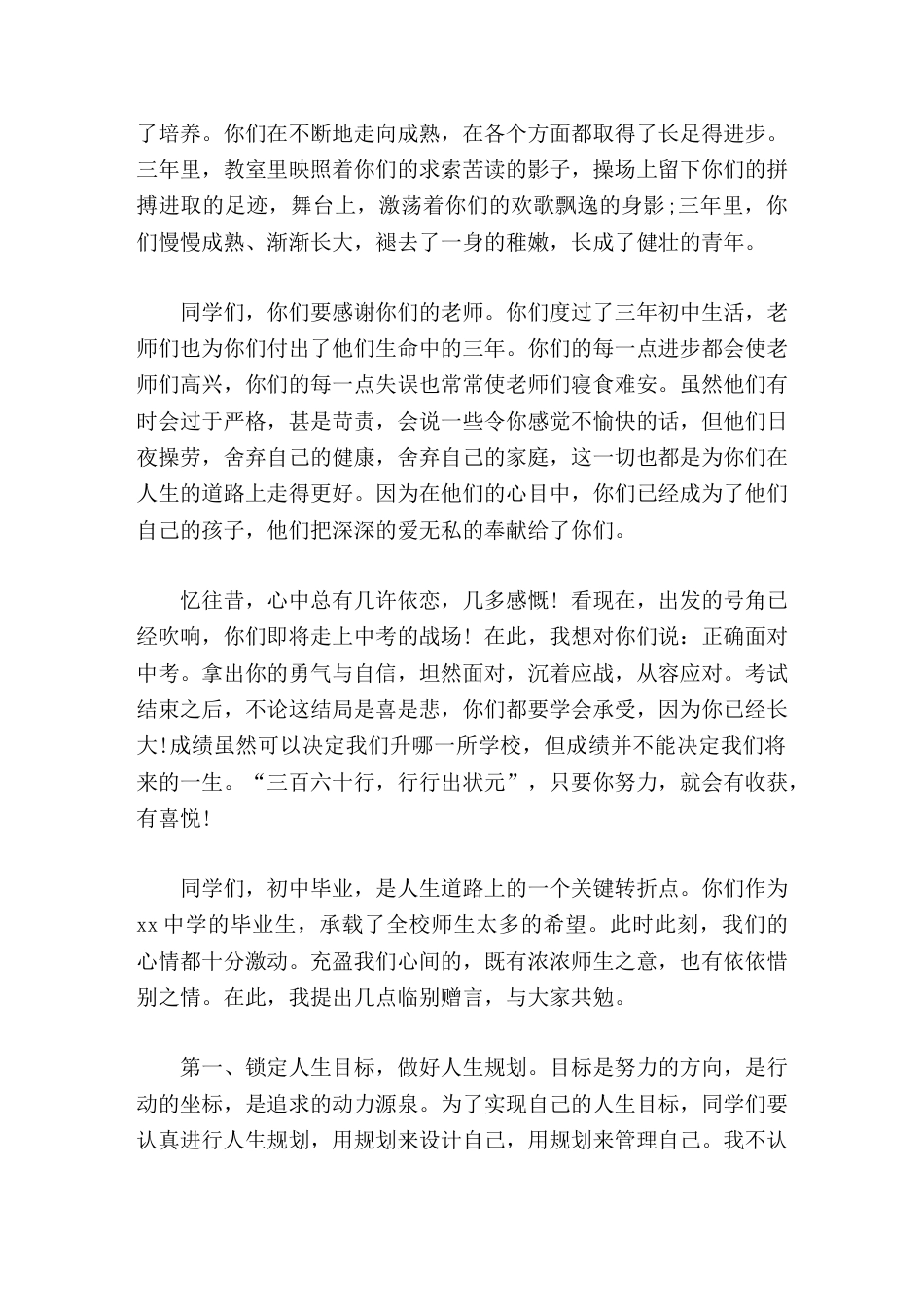 九年级毕业典礼,校长致辞,最后送了3句临别赠言_第2页