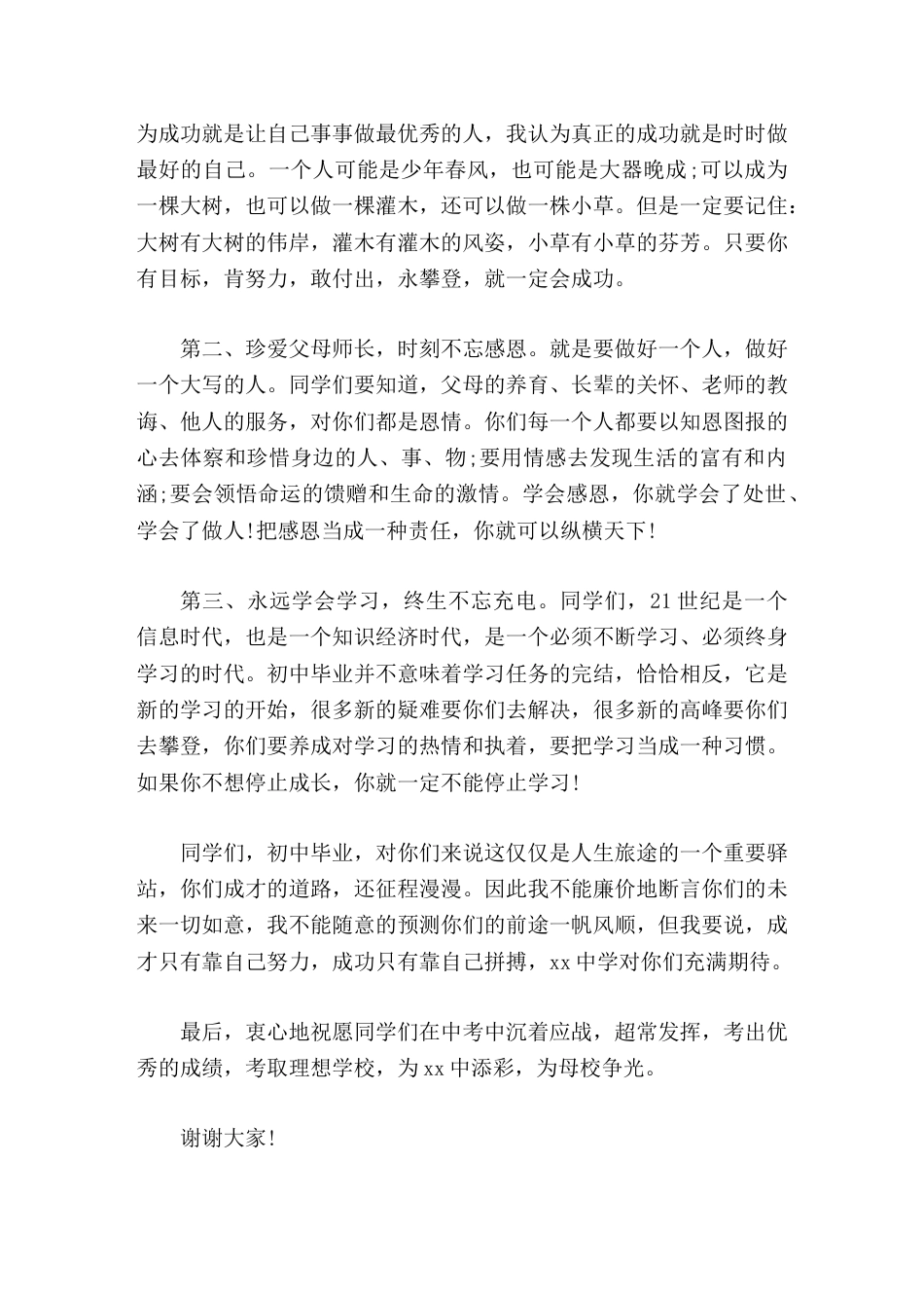 九年级毕业典礼,校长致辞,最后送了3句临别赠言_第3页