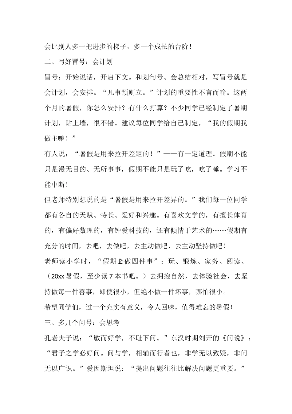 暑假休业式上校长精彩讲话,借用标点符号和同学们讲了3个方面的内容_第2页