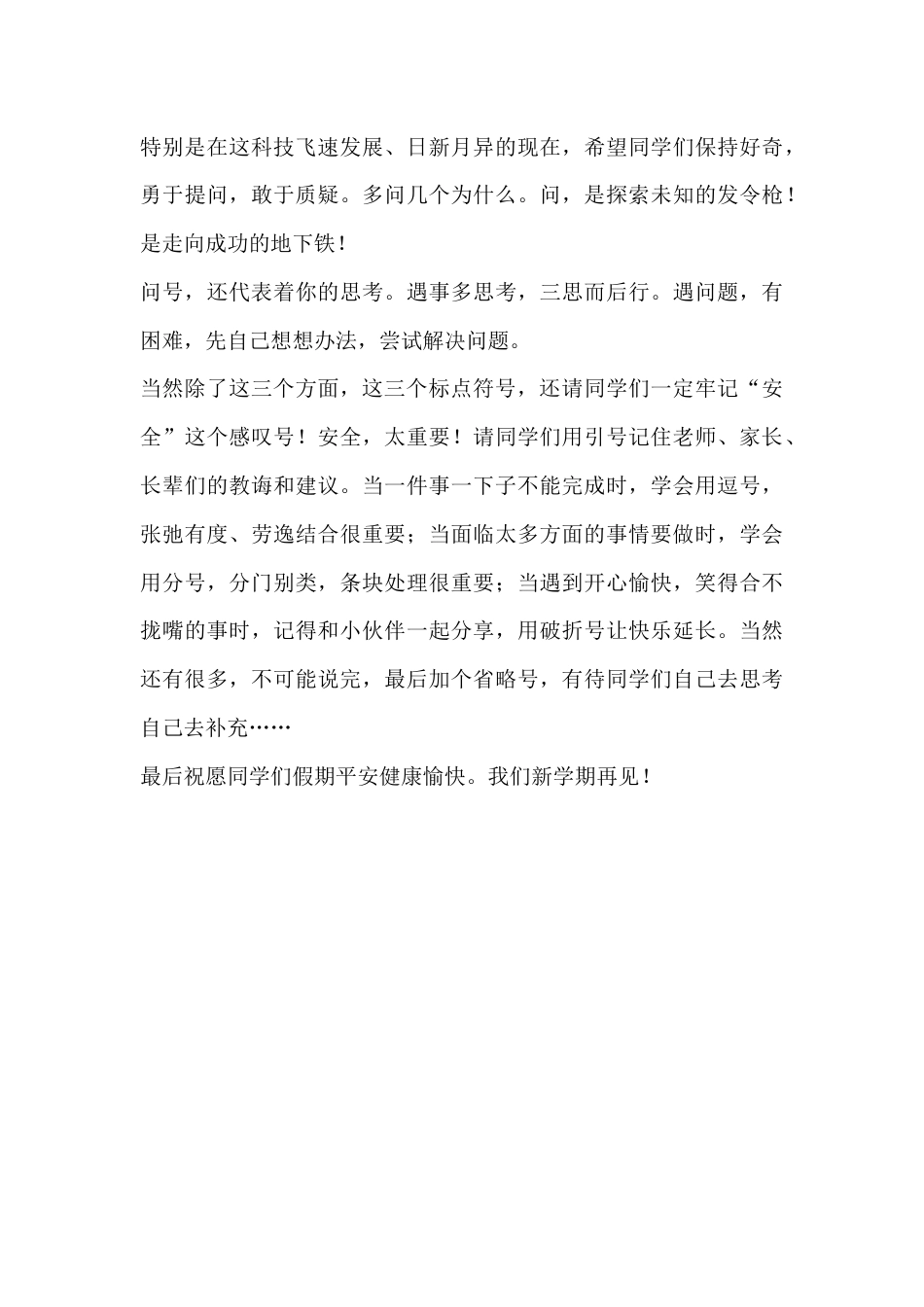 暑假休业式上校长精彩讲话,借用标点符号和同学们讲了3个方面的内容_第3页