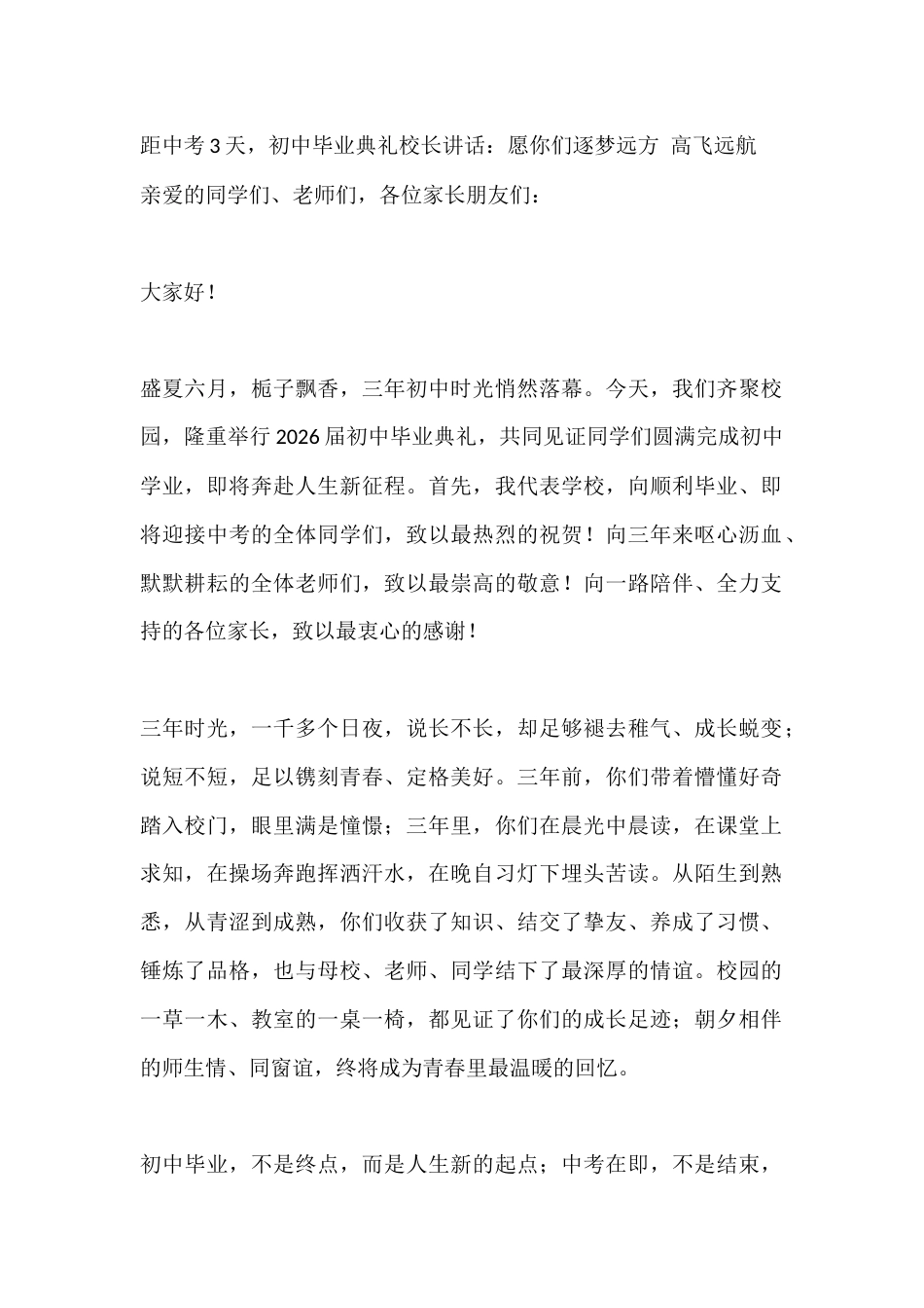 距中考3天,初中毕业典礼校长讲话:愿你们逐梦远方 高飞远航_第1页