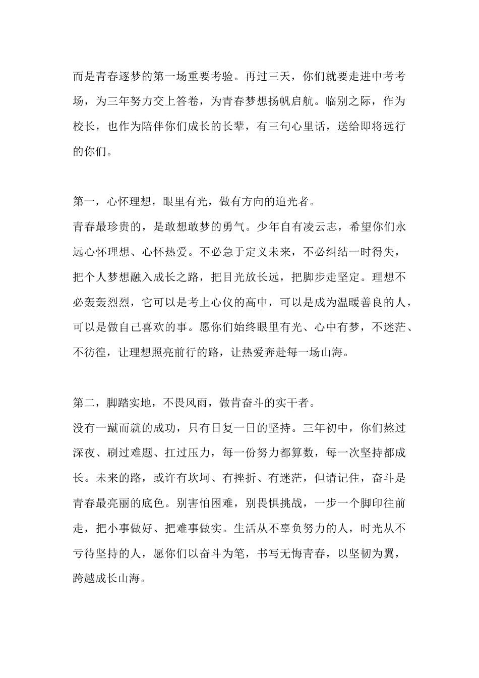 距中考3天,初中毕业典礼校长讲话:愿你们逐梦远方 高飞远航_第2页