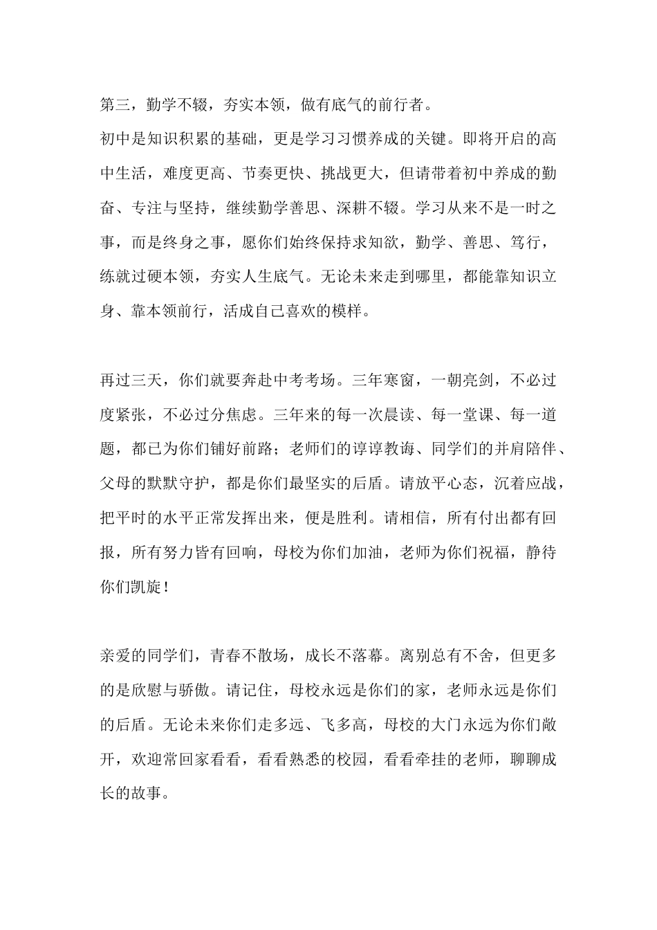 距中考3天,初中毕业典礼校长讲话:愿你们逐梦远方 高飞远航_第3页