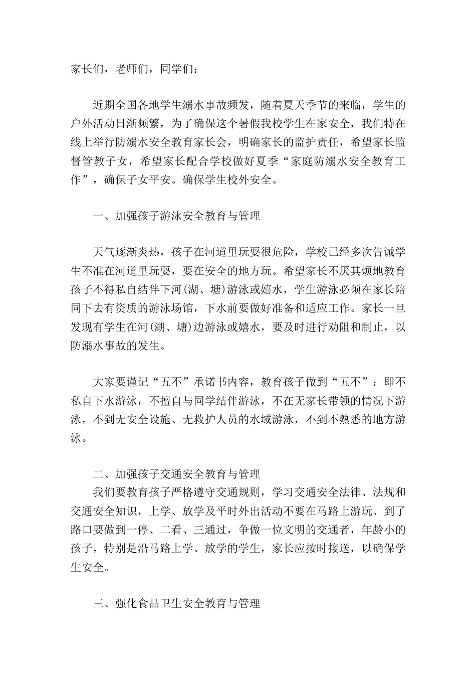 暑假召开在线家长会,校长讲安全,主要讲4点_第1页