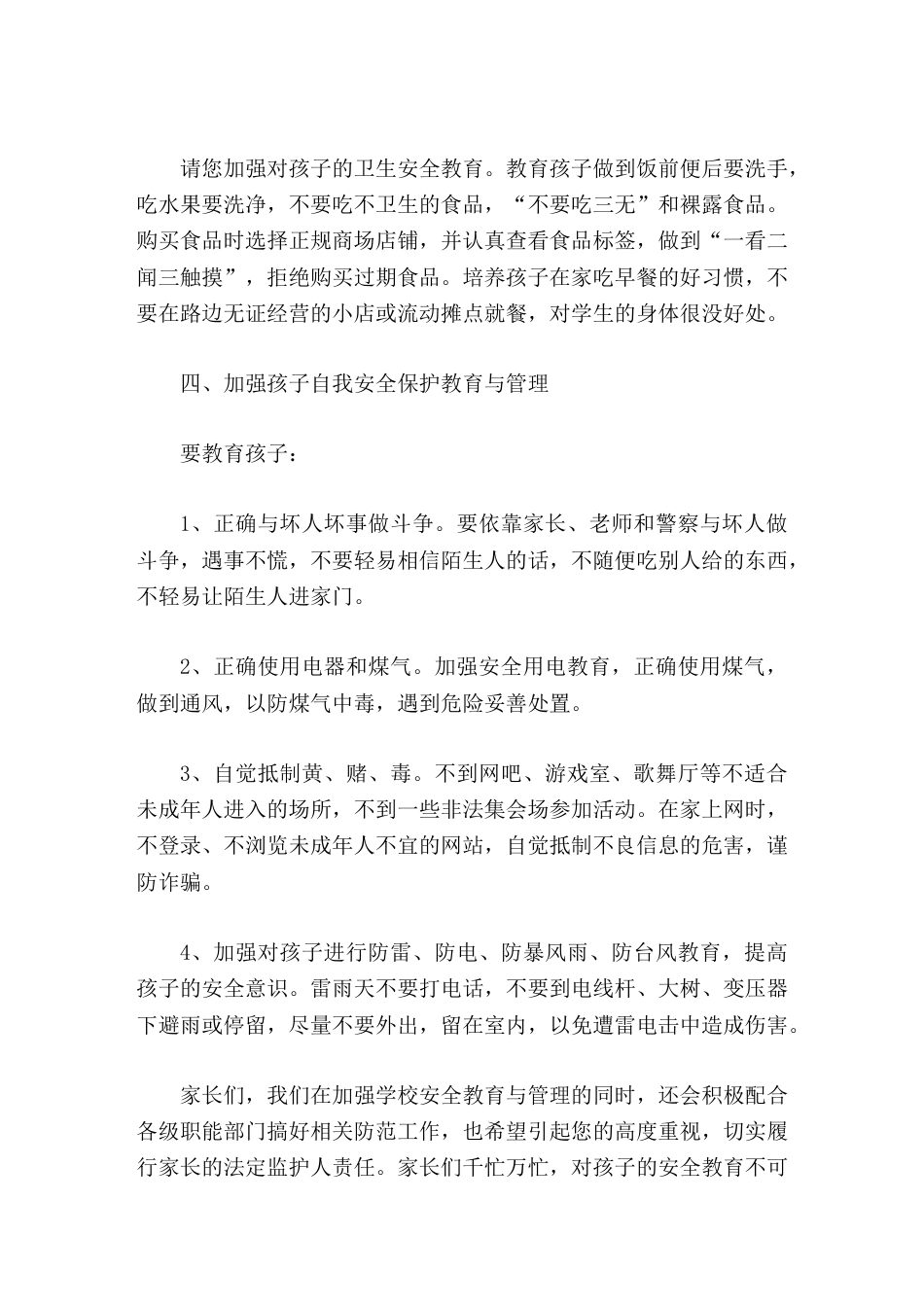 暑假召开在线家长会,校长讲安全,主要讲4点_第2页